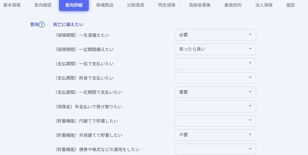 YouWill-CRM 意向詳細画面:必須・重要・あったら良い・不要の4段階優先度選択UI