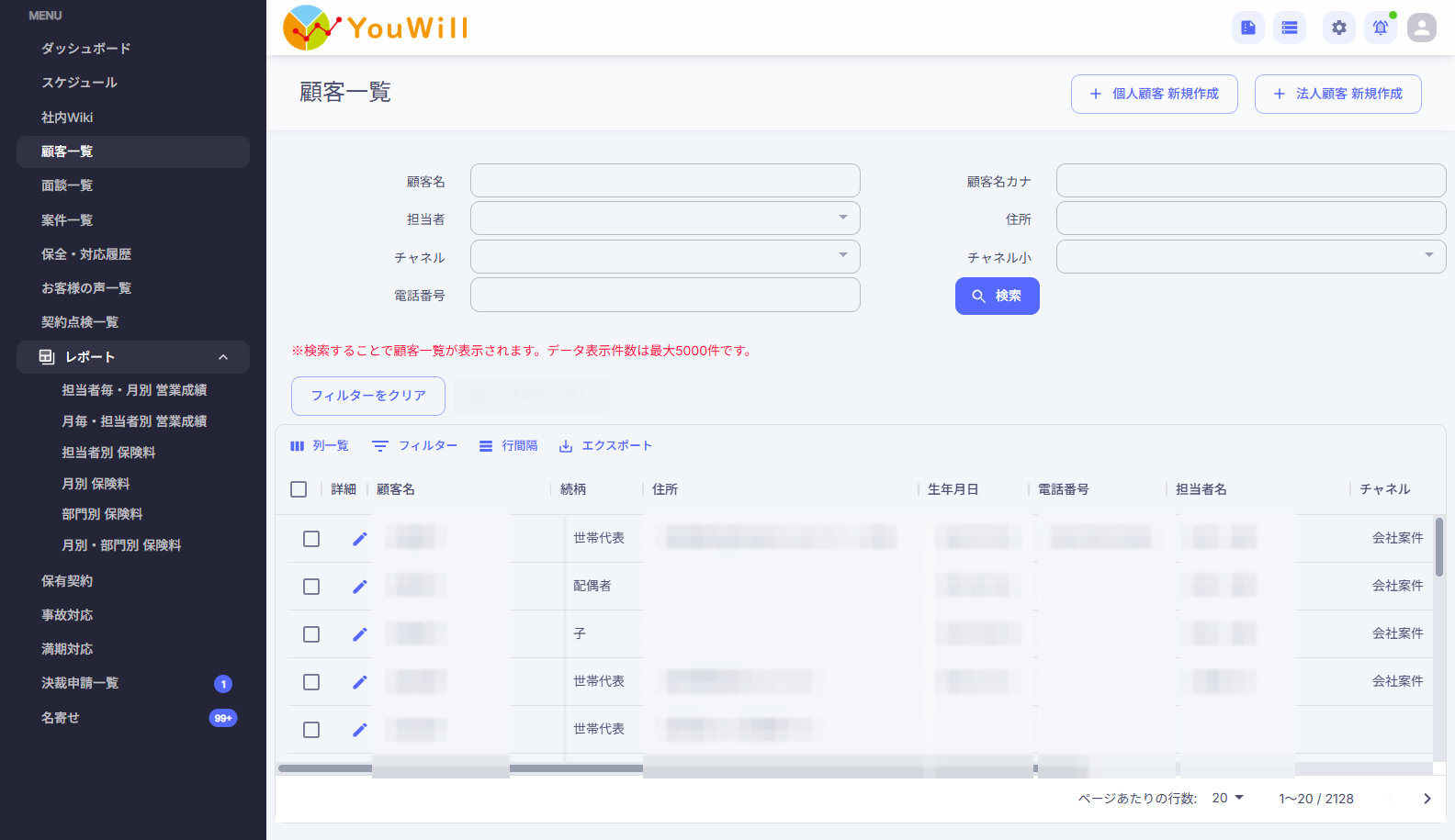 顧客管理の画面