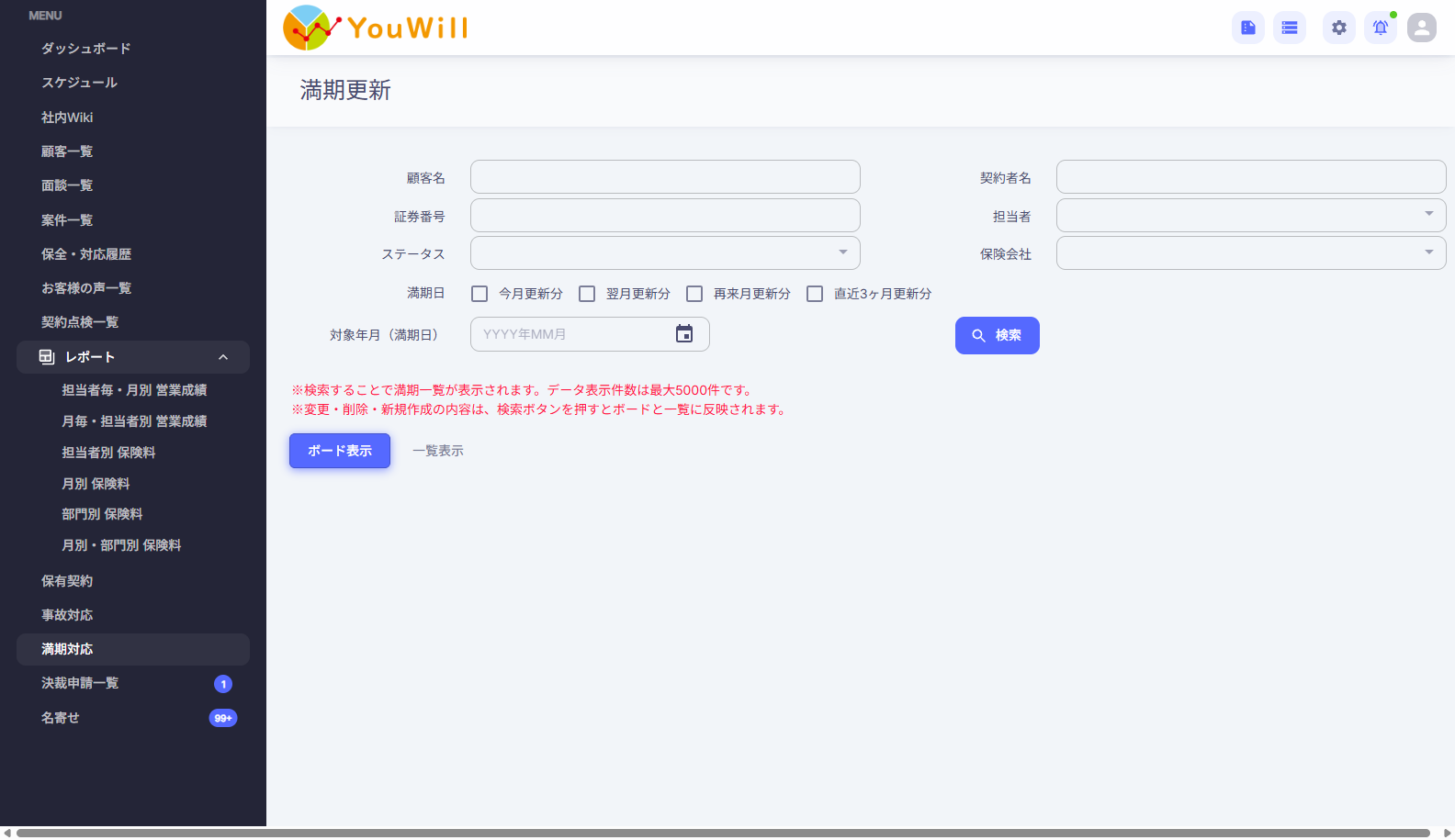 満期更新の画面