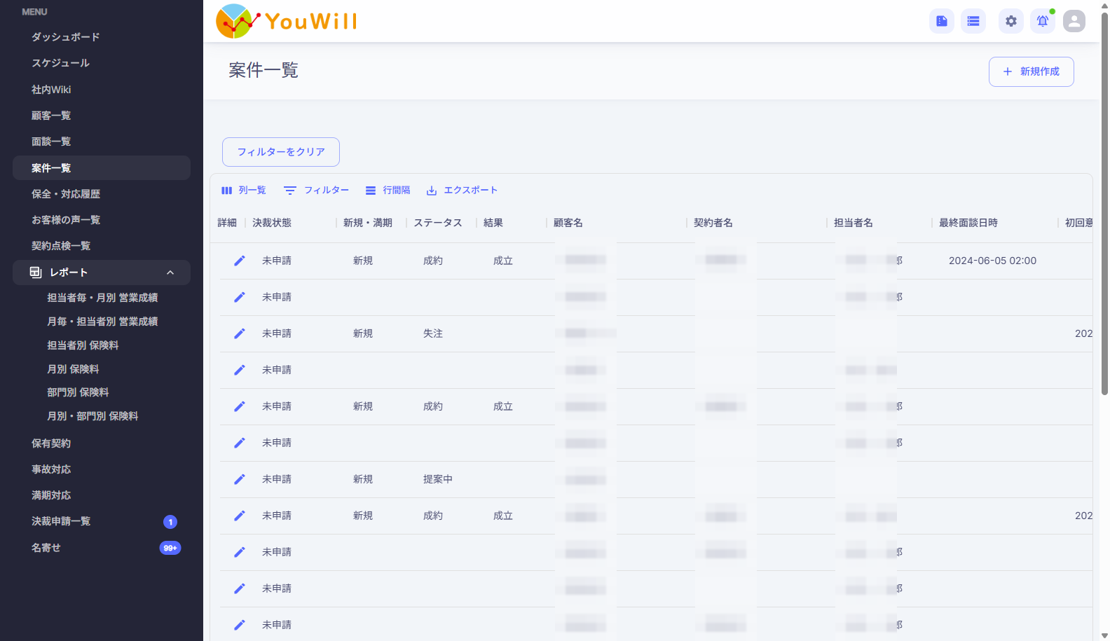 案件管理の画面